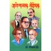 Aarogyarakshak Sanshodhak | आरोग्यरक्षक संशोधक